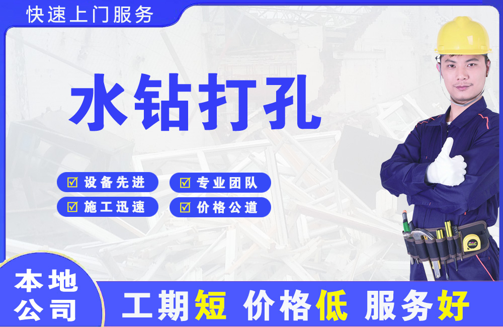 扬州水钻打孔
