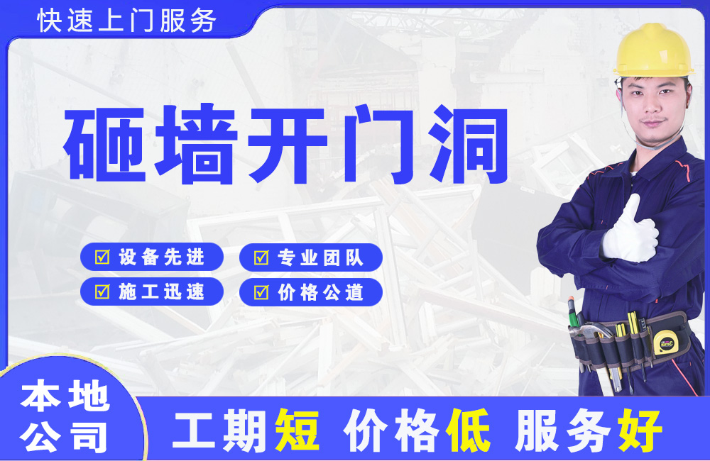 扬州砸墙开门洞