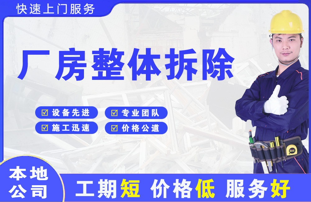 扬州厂房整体拆除